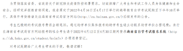 海南省2022年上半年自考時(shí)間推遲！-1