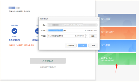 提前知道！2022年天津成人高考準(zhǔn)考證打印時間-5