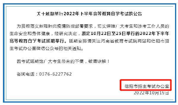 河南多地市宣布，延期舉行2022年下半年高等教育自學(xué)考試！-15