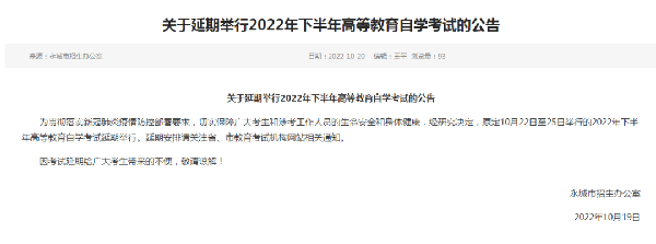 河南多地市宣布，延期舉行2022年下半年高等教育自學(xué)考試！-19