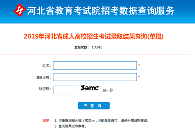 2021年河北成人高考錄取查詢方法-4