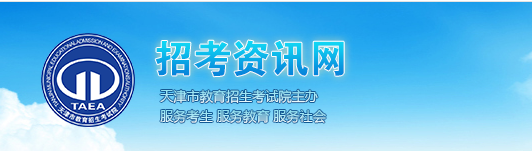 2022年天津成人高考錄取查詢(xún)方法-1