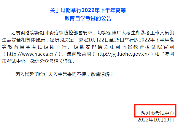 河南多地市宣布，延期舉行2022年下半年高等教育自學(xué)考試！-13