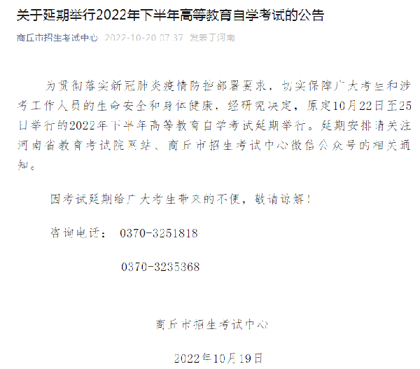 河南多地市宣布，延期舉行2022年下半年高等教育自學(xué)考試！-9