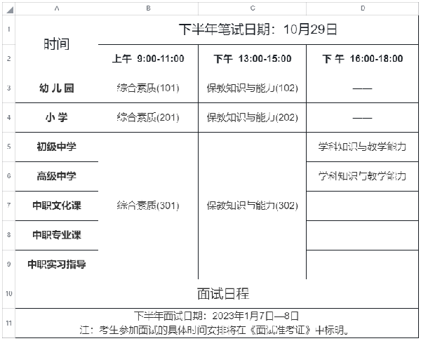 重磅！2022年下教師資格證考試時間發(fā)布-1