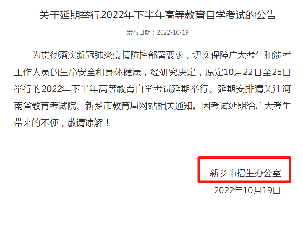 河南多地市宣布，延期舉行2022年下半年高等教育自學(xué)考試！-10