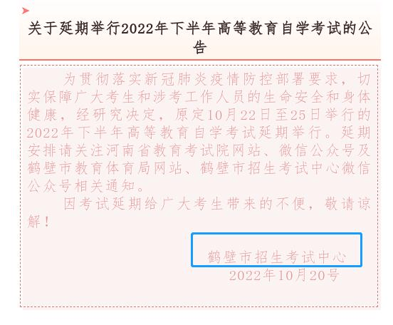 河南多地市宣布，延期舉行2022年下半年高等教育自學(xué)考試！-6