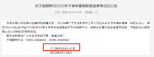 河南多地市宣布，延期舉行2022年下半年高等教育自學(xué)考試！-7