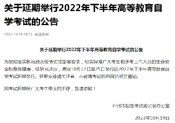 河南多地市宣布，延期舉行2022年下半年高等教育自學(xué)考試！-22