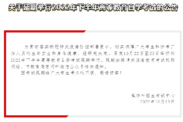 河南多地市宣布，延期舉行2022年下半年高等教育自學(xué)考試！-11