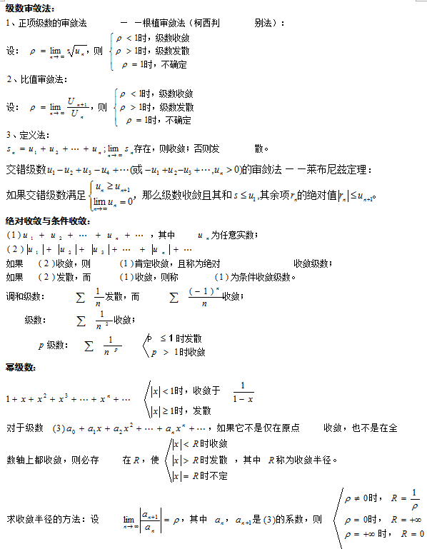 成人高考專升本數(shù)學(xué)科目知識(shí)點(diǎn)復(fù)習(xí)資料-9