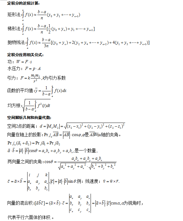 成人高考專升本數(shù)學(xué)科目知識(shí)點(diǎn)復(fù)習(xí)資料-3