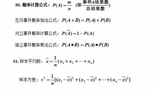 成人高考數(shù)學(xué)公式有哪些？常用公式分享！-6