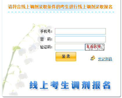 2022年北京市成人高考招生線上未錄考生重新填報志愿入口已開通！-1