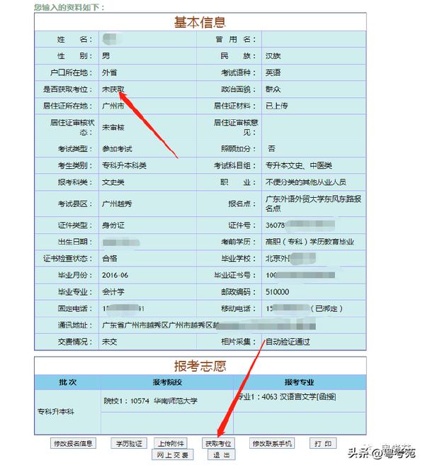 廣東成人高考報(bào)名詳細(xì)流程？報(bào)名費(fèi)*********？-25