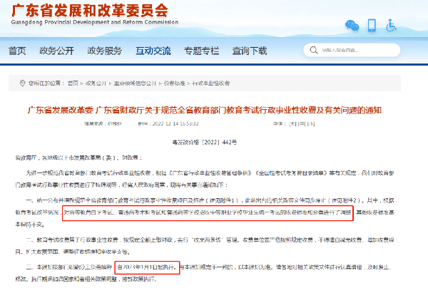 新調(diào)整！2023年廣東省自考報考費(fèi)用上漲！-1