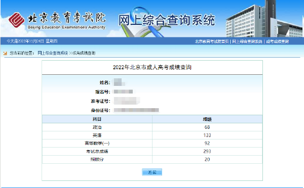 成人高考專升本成績查詢?nèi)肟谠谀模慷嗌俜帜鼙讳浫。?4