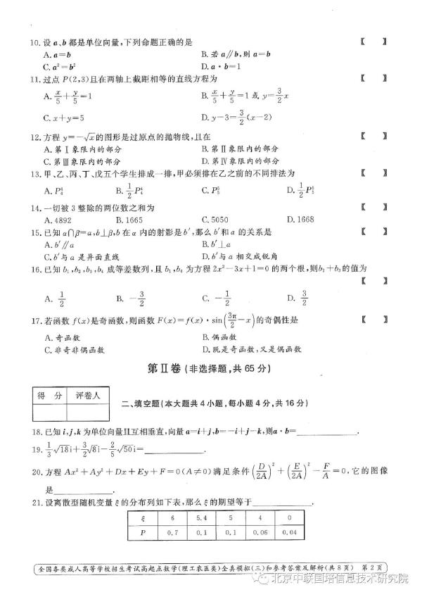 成人高考數(shù)學難嗎？模擬試卷分享！-2