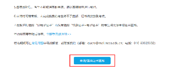 計算機(jī)等級考試成績查詢方法是什么？證書怎樣郵寄？-6