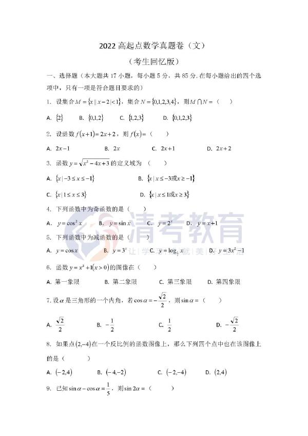 成考2022年數(shù)學真題，點進速看！-1