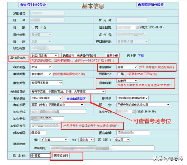 廣東成人高考報(bào)名詳細(xì)流程？報(bào)名費(fèi)*********？-5