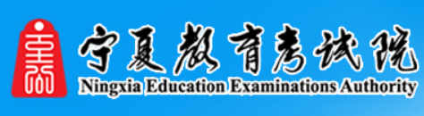 寧夏2023年成考報(bào)名入口在哪？什么時(shí)候開始報(bào)考？-1