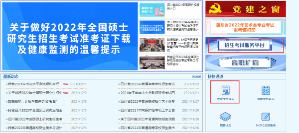 2021年四川省成人高考錄取結(jié)果怎樣查詢？-1