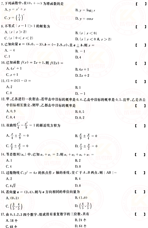 2021年成人高考高起點(diǎn)數(shù)學(xué)（理）真題及答案！-2