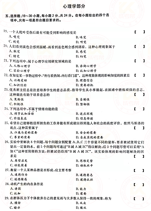 2021年成人高考專升本教育理論真題及答案！-4