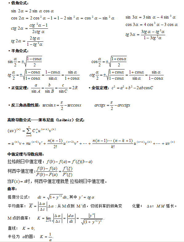 成考數(shù)學公式匯總-2