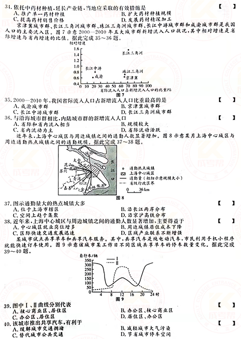 2021年成人高考高起本史地綜合真題及答案(已公布)！-4