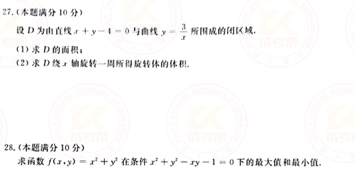 2021年成人高考專升本高數(shù)(二)真題及答案！-5