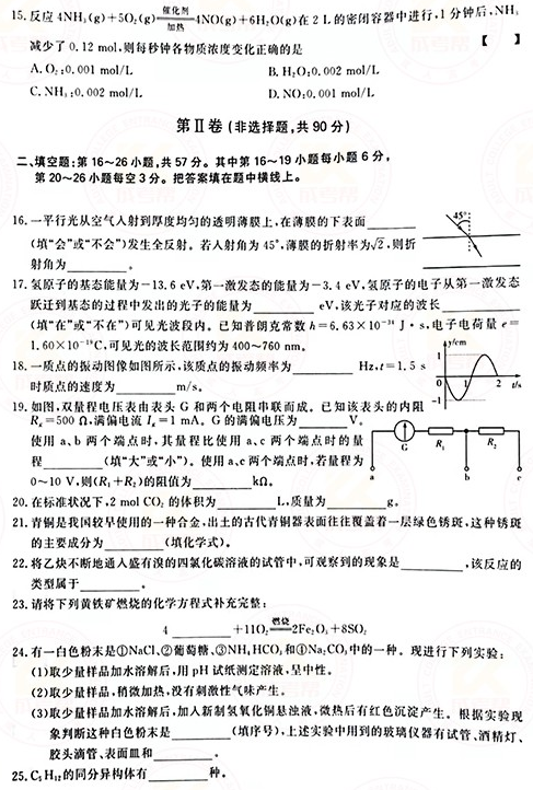 2021年成人高考高起本理化綜合真題及答案(已公布)！-3