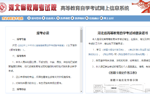 河北2022年10月自考什么時候報名 ？怎么報名？-1