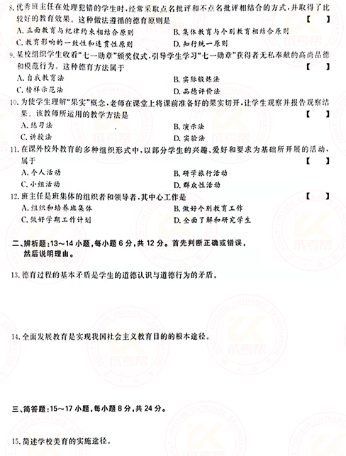 2021年成人高考專升本教育理論真題及答案！-2