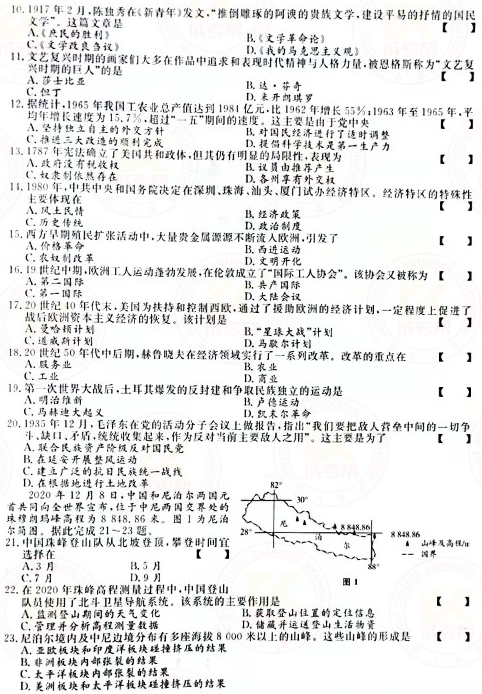 2021年成人高考高起本史地綜合真題及答案(已公布)！-2