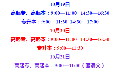 2024年西藏自治區(qū)成人高等學(xué)校招生全國(guó)統(tǒng)一考試開考公告