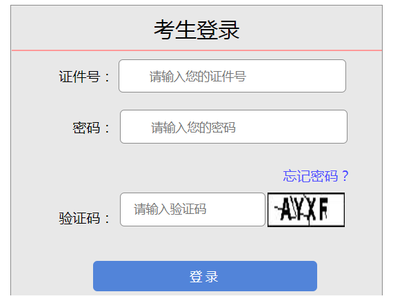 2024年山西省成考成績(jī)查詢時(shí)間為：11月21日起（參考2023年）