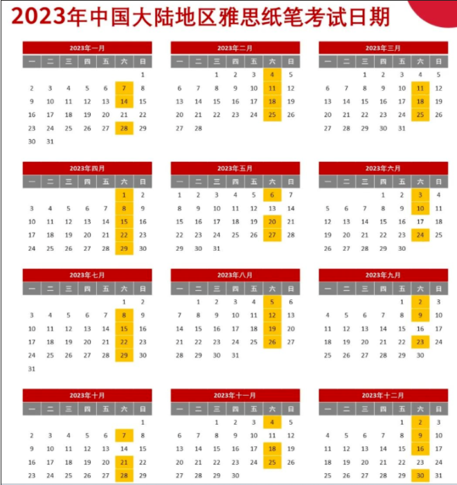 吉林2023年雅思考試時間