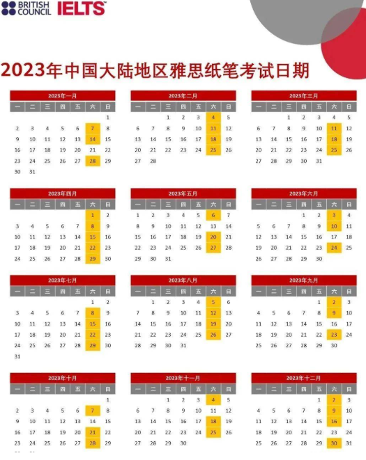 2023年四川3月雅思考試時間