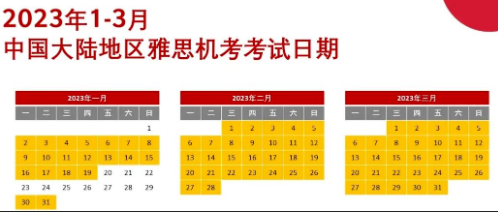 2023南京雅思考試時間