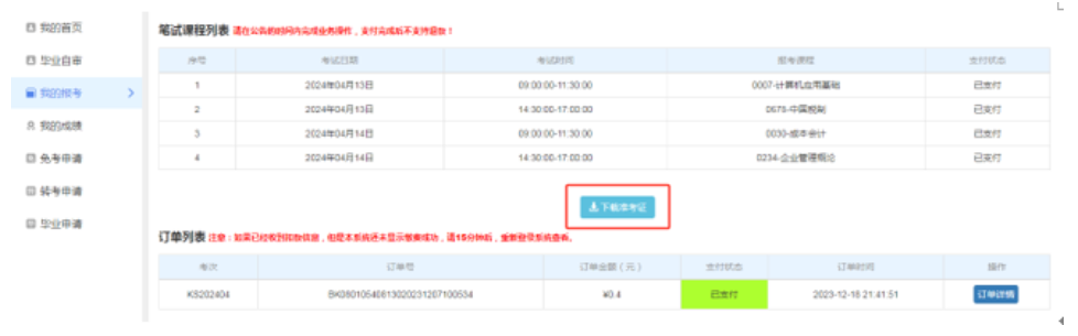 天津招考資訊網(wǎng)：2024年下半年自學(xué)考試準(zhǔn)考證10月14日起可打印