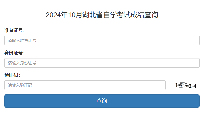 湖北省2024年10月自考成績(jī)查詢時(shí)間：11月21日起