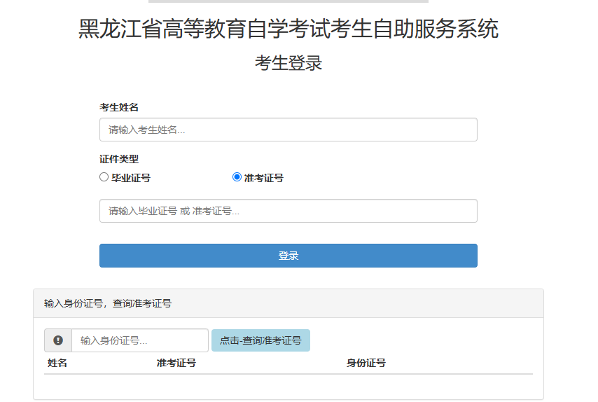 黑龍江省2024年10月自考成績查詢時(shí)間：11月22日9時(shí)