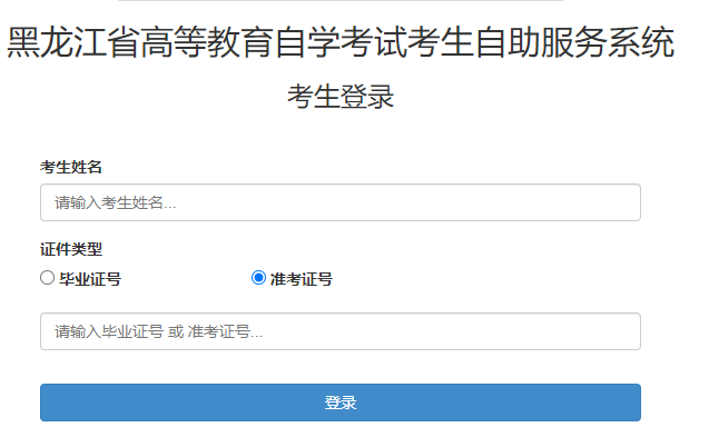 2024年10月黑龍江省自考報(bào)名入口已開(kāi)通