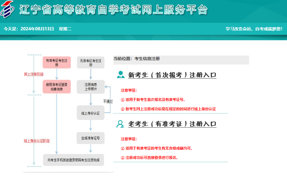 遼寧省2024年10月自考報(bào)名入口已開通