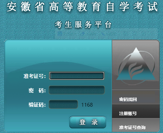 安徽省2024年10月自考報(bào)名官網(wǎng)