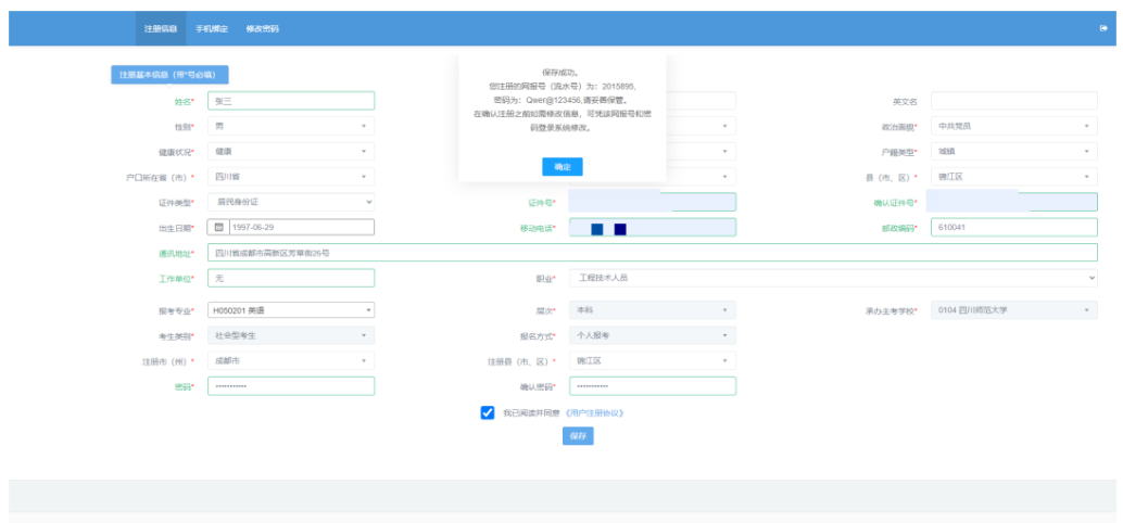 四川省高等教育自學(xué)考試新生注冊及課程報考系統(tǒng)操作指南