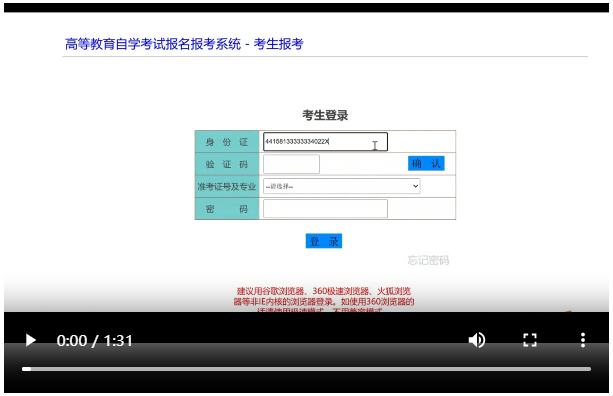 四川省高等教育自學(xué)考試2024年下半年注冊報考操作指南（視頻版）